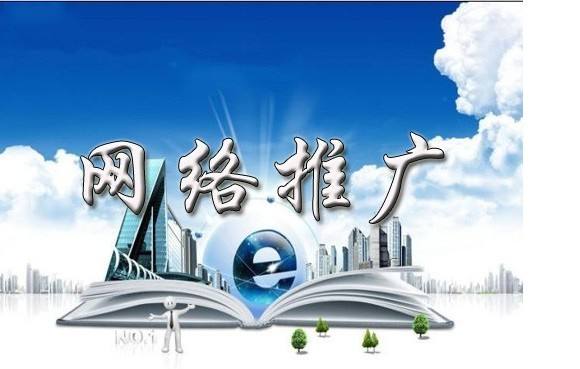 武安浅析网络推广的主要推广渠道具体有哪些